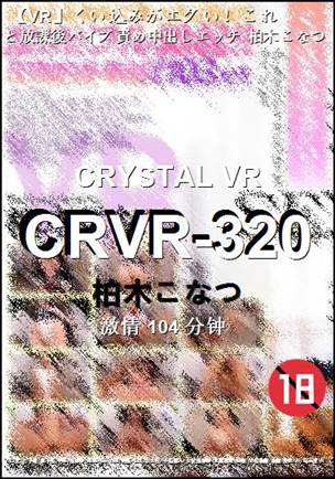 CRVR-320种子