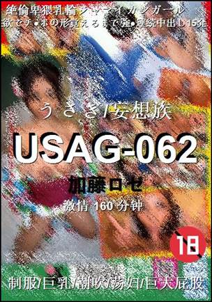 USAG-062种子