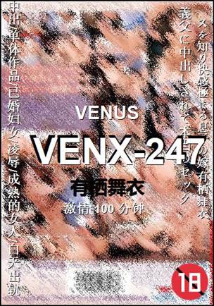 VENX-247种子