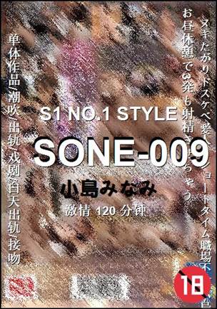 SONE-009种子