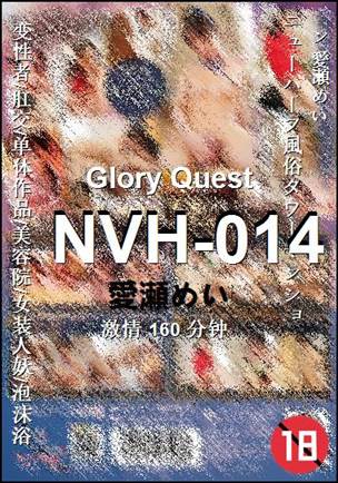 NVH-014种子