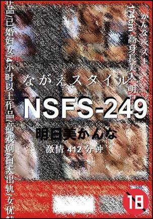 NSFS-249