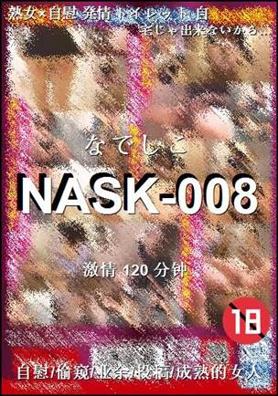NASK-008种子