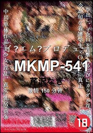 MKMP-541种子