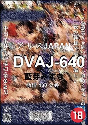 DVAJ-640