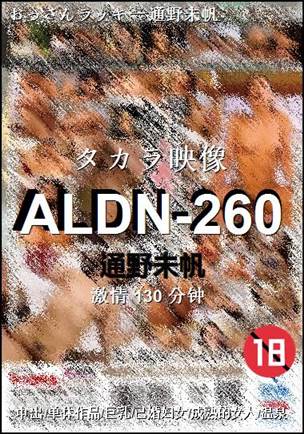 ALDN-260