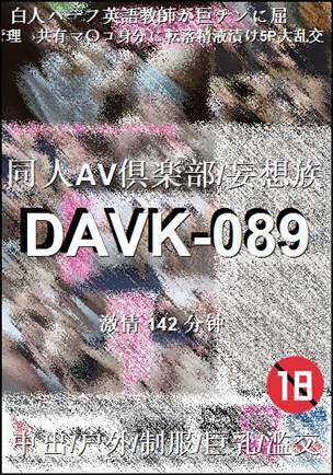 DAVK-089