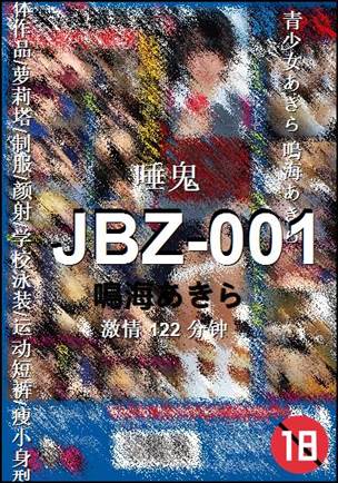 JBZ-001种子
