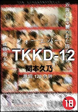 TKKD-12种子
