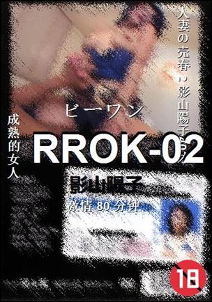 RROK-02种子