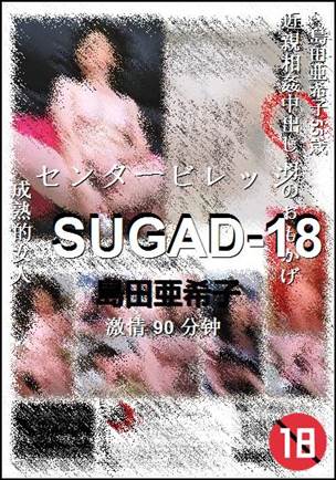 SUGAD-18种子