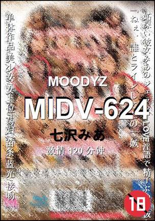 MIDV-624种子