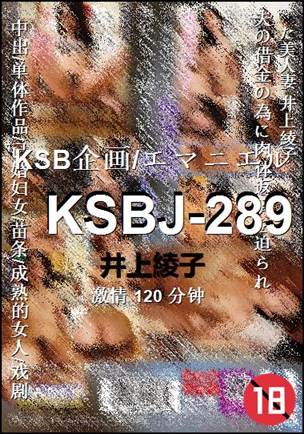 KSBJ-289