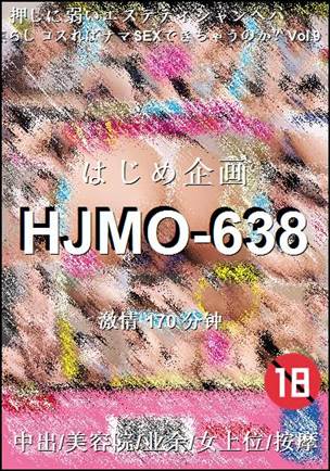 HJMO-638种子