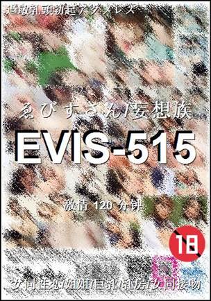 EVIS-515种子