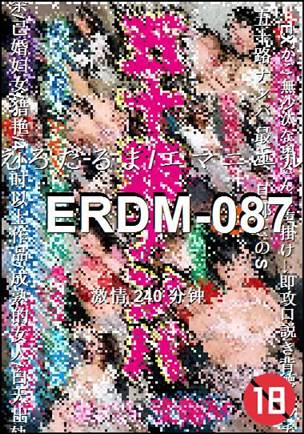 ERDM-087种子