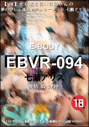 EBVR-094种子