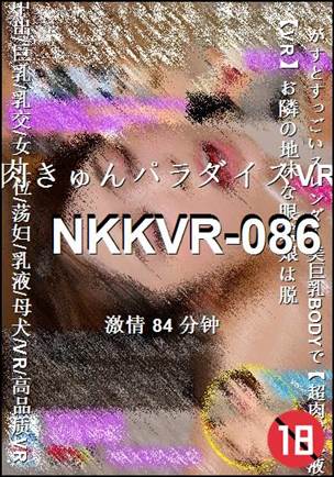 NKKVR-086种子