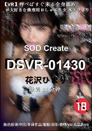 DSVR-01430