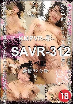 SAVR-312种子