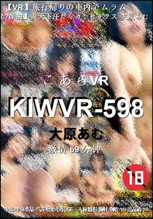 KIWVR-598