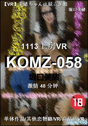KOMZ-058