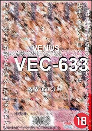 VEC-633种子