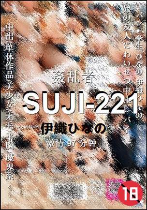 SUJI-221
