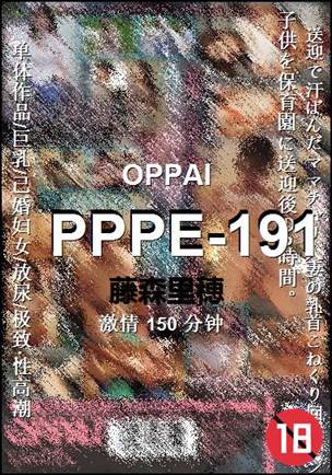 PPPE-191种子