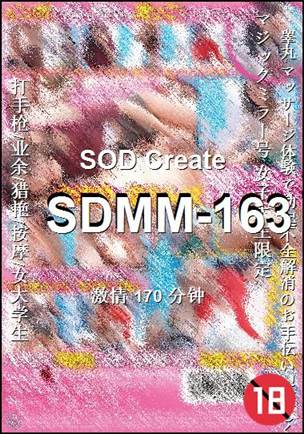 SDMM-163种子