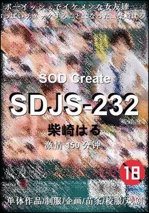 SDJS-232种子