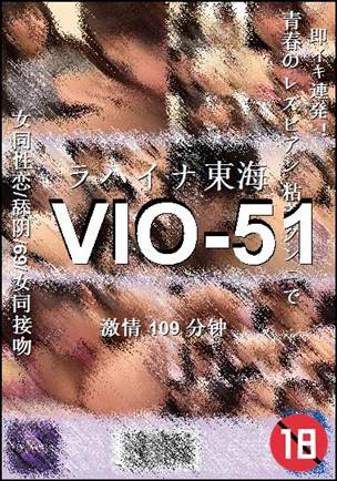 VIO-51种子