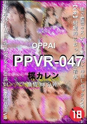 PPVR-047