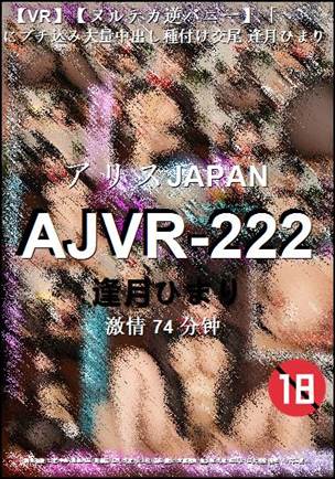AJVR-222种子
