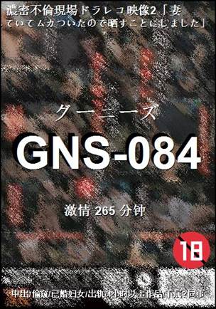 GNS-084