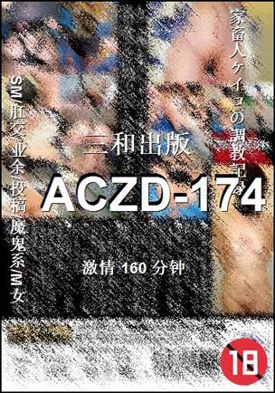 ACZD-174种子