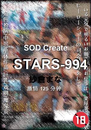 STARS-994