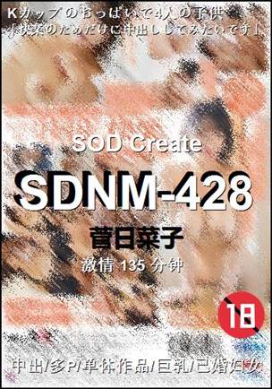 SDNM-428种子