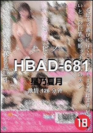 HBAD-681