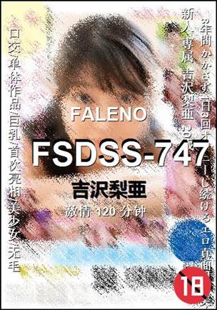 FSDSS-747