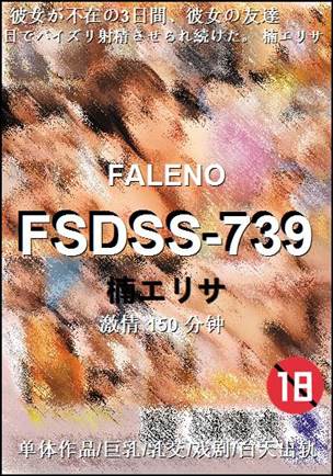 FSDSS-739