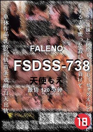 FSDSS-738种子