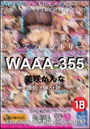 WAAA-355种子