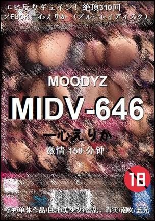 MIDV-646种子