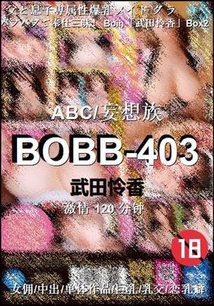BOBB-403