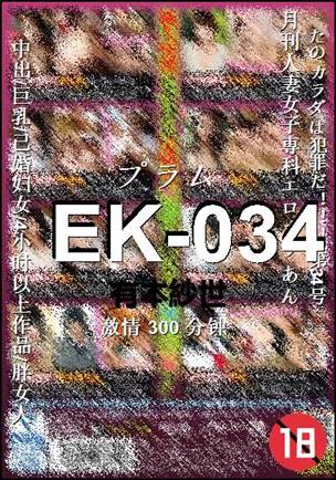 EK-034