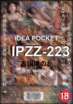 IPZZ-223