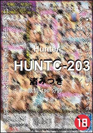HUNTC-203种子