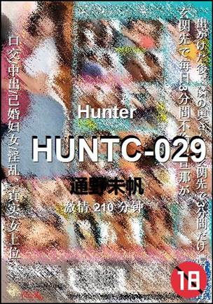 HUNTC-029种子