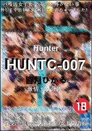 HUNTC-007种子